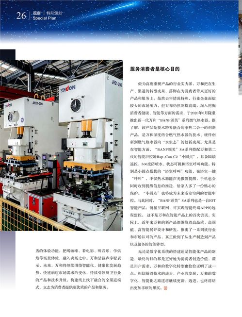 万和数字化转型 从产品到服务的全链路智能跃迁
