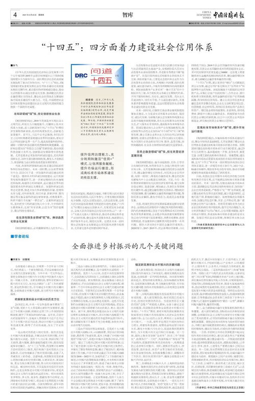 十四五时期社会信用体系建设与数字内容制作服务的四大着力点